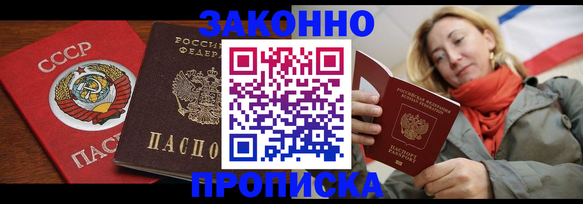 прописка для кредита в Сланцах