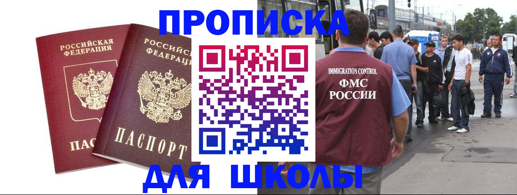 купить прописку в Сланцах