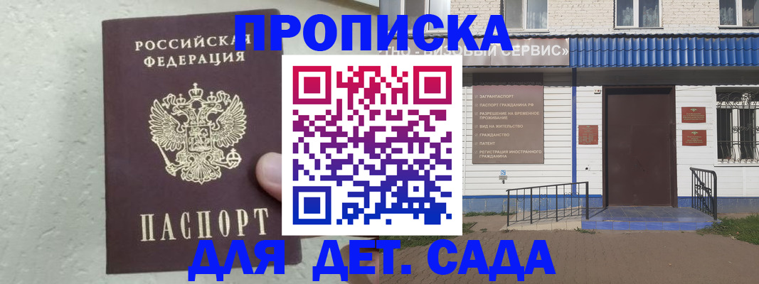 прописка ребенка в Сланцах
