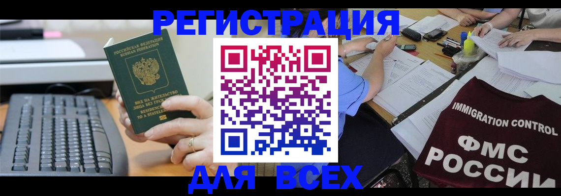 временная регистрация законно в Сланцах