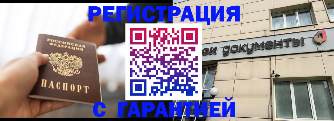 временная регистрация гарантия в Сланцах