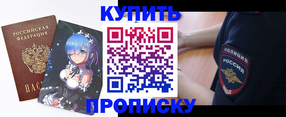 прописка в Сланцах