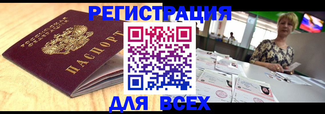 временная регистрация законно в Сланцах
